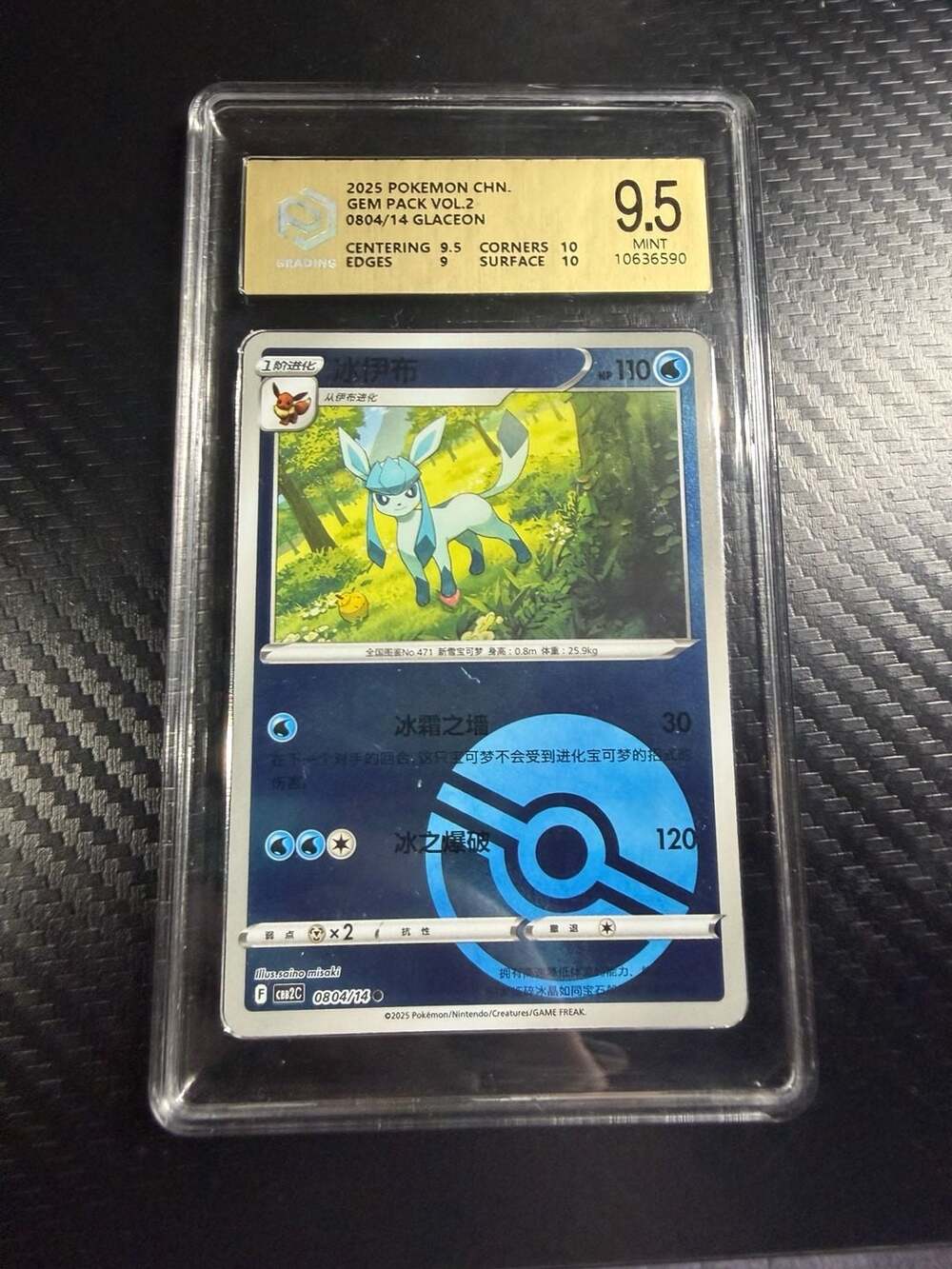 2025 Pokemon Chinese Gem Pack Vol. 2 Glaceon #0804/14 Poke Ball Holo PCG 9.5